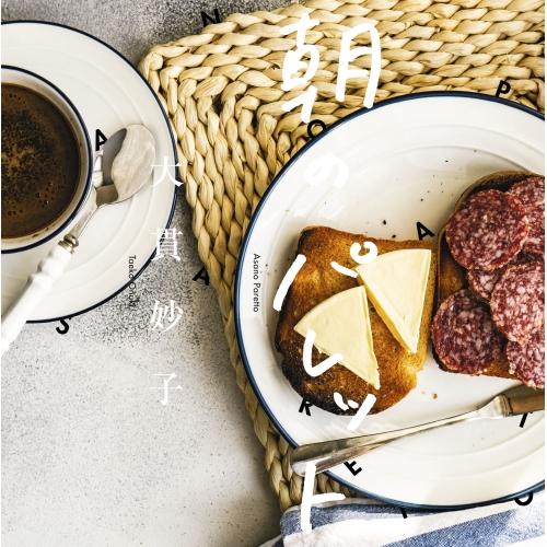 EP/大貫妙子/朝のパレット/ふたりの星をさがそう (完全生産限定盤)