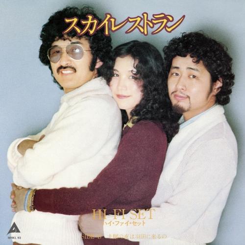 EP/ハイ・ファイ・セット/スカイレストラン (完全生産限定盤/クリア・ライトブルー盤)