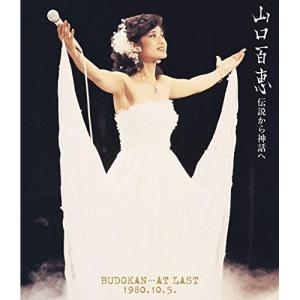 BD/山口百恵/伝説から神話へ BUDOKAN…AT LAST 1980.10.5. リニューアル版(Blu-ray)｜surpriseweb