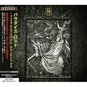 Cd パラダイス ロスト フェイス ディヴァイズ アス デス ユナイツ アス 解説歌詞対訳付 サプライズweb 通販 Paypayモール