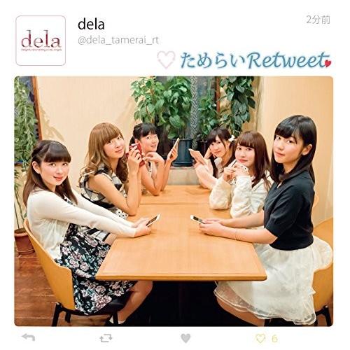 CD/dela/ためらいRetweet (Type-B)