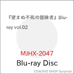 【取寄商品】BD/TVアニメ/望まぬ不死の冒険者 vol.2(Blu-ray)