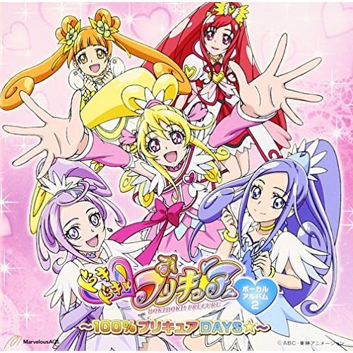 CD/アニメ/ドキドキ!プリキュア ボーカルアルバム2 〜100%プリキュアDAYS☆〜【Pアップ