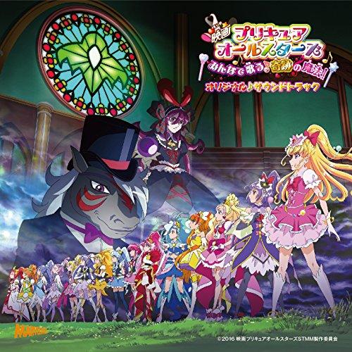 CD/アニメ/映画プリキュアオールスターズ みんなで歌う♪奇跡の魔法! オリジナル♪サウンドトラック...