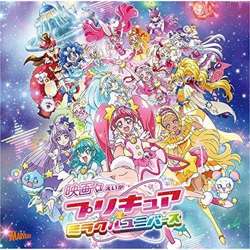 CD/北川理恵/映画プリキュアミラクルユニバース 主題歌シングル (CD+DVD)