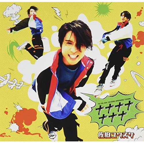 CD/佐伯ユウスケ/ナナナナナナナ (CD+DVD) (アーティスト盤)【Pアップ