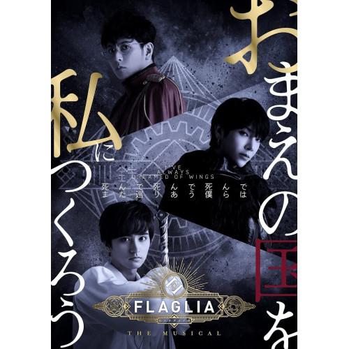 【取寄商品】BD/趣味教養/「FLAGLIA THE MUSICAL」〜ゆきてかえりし物語〜(Blu...