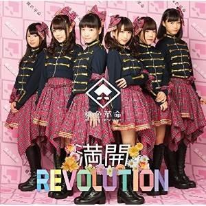 CD/桃色革命/満開REVOLUTION