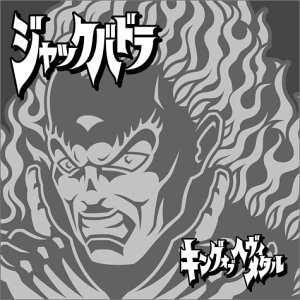 【取寄商品】CD/ジャックバドラ/キングオブヘヴィメタル