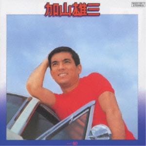 加山雄三 ベスト40 - 最安値・価格比較 - Yahoo!ショッピング