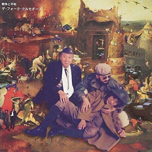 CD/ザ・フォーク・クルセダーズ/戦争と平和【Pアップ