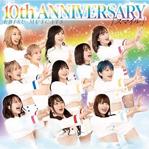 CD/恵比寿マスカッツ/10th ANNIVERSARY スマイル (通常盤/Type-A)【Pアッ...