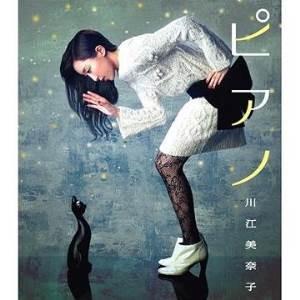 CD/川江美奈子/ピアノ