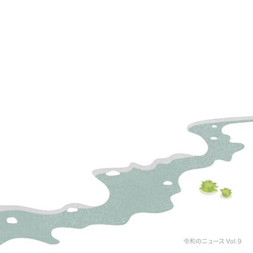 CD/BGV/令和のニュース Vol.9