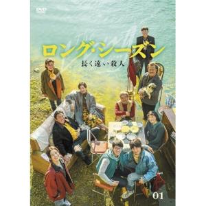 【取寄商品】DVD/海外TVドラマ/ロング・シーズン 長く遠い殺人 DVD-BOX1｜surpriseweb