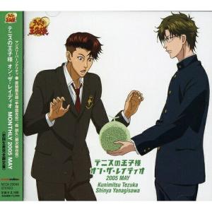 Cd ラジオcd テニスの王子様 オン ザ レイディオ Monthly 05 May 初回生産完全限定盤 サプライズweb 通販 Paypayモール