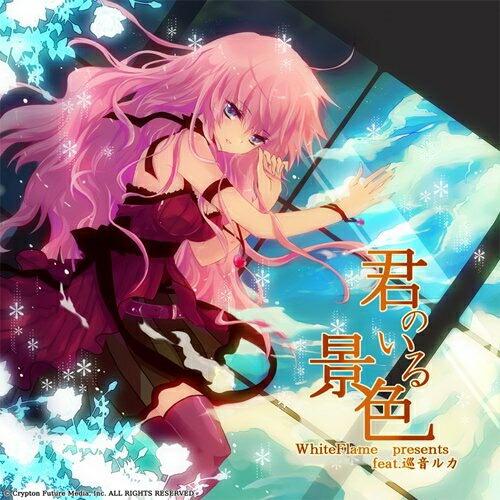 CD/WhiteFlame presents feat.巡音ルカ/君のいる景色【Pアップ