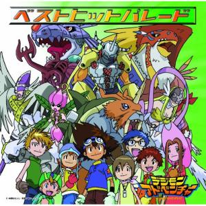CD/アニメ/デジモンアドベンチャー ベストヒットパレード