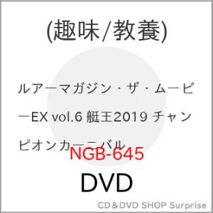 【取寄商品】DVD/趣味教養/ルアーマガジン・ザ・ムービーEX vol.6 艇王2019 チャンピオ...