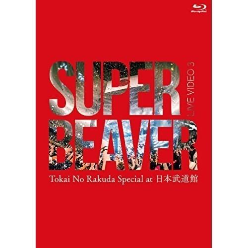 【取寄商品】BD/SUPER BEAVER/LIVE VIDEO 3 Tokai No Rakuda...