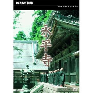 DVD/ドキュメンタリー/NHK特集 永平寺