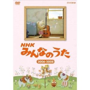 【取寄商品】DVD/キッズ/NHK みんなのうた 2006〜2008｜surpriseweb