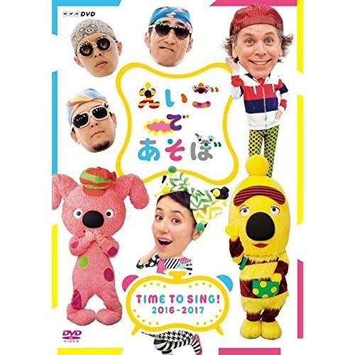 【取寄商品】DVD/キッズ/えいごであそぼ TIME TO SING! 2016-2017【Pアップ...