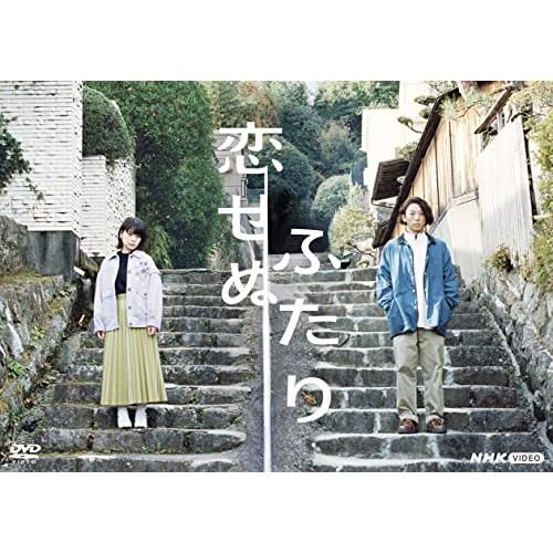 【取寄商品】DVD/国内TVドラマ/恋せぬふたり