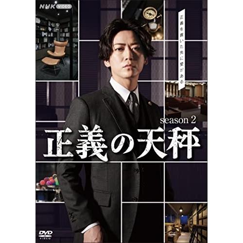 【取寄商品】DVD/国内TVドラマ/正義の天秤 season2【Pアップ