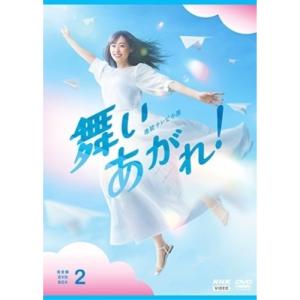 【取寄商品】DVD/国内TVドラマ/連続テレビ小説 舞いあがれ! 完全版 DVD BOX2｜surpriseweb