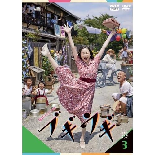 【取寄商品】DVD/国内TVドラマ/連続テレビ小説 ブギウギ 完全版 DVD BOX3