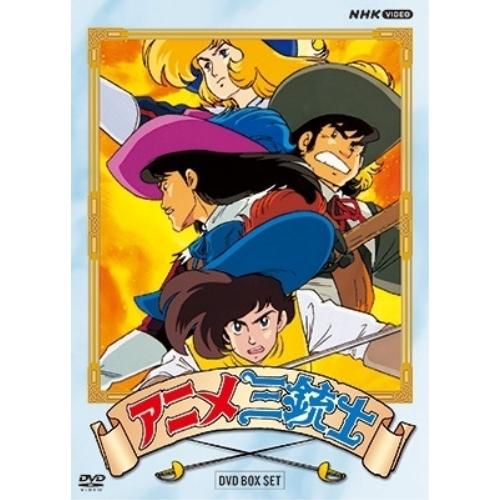 【取寄商品】DVD/TVアニメ/アニメ三銃士 DVD BOX SET