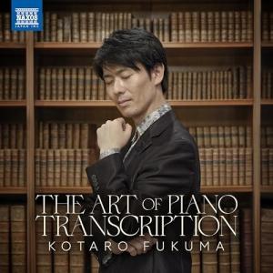 【取寄商品】CD/福間洸太朗/ピアノ・トランスクリプションの世界