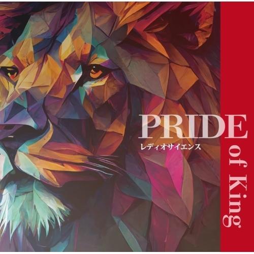 【取寄商品】CD/レディオサイエンス/PRIDE of King