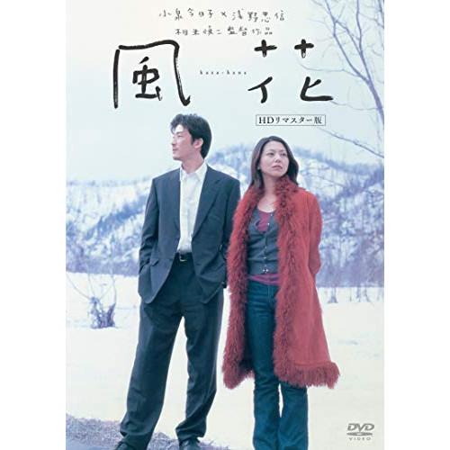 【取寄商品】DVD/邦画/風花(HDリマスター版)【Pアップ