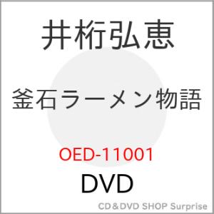 【取寄商品】DVD/邦画/釜石ラーメン物語【Pアップ