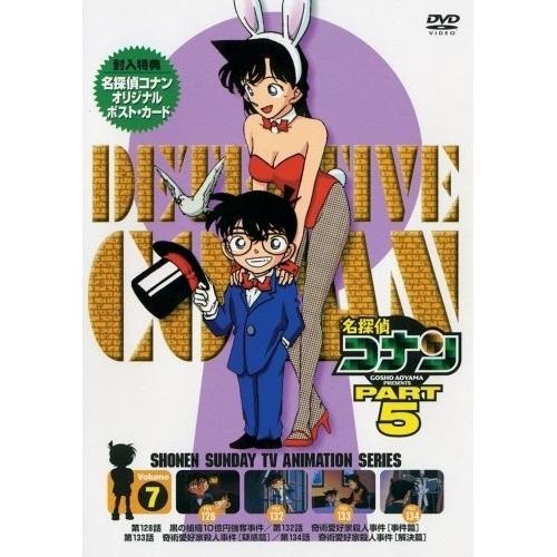 DVD/キッズ/名探偵コナン PART 5 Volume7