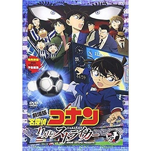 DVD/キッズ/劇場版 名探偵コナン 11人目のストライカー スタンダード・エディション (通常版)