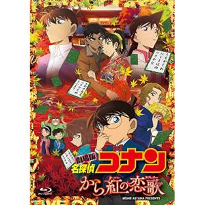 BD/キッズ/劇場版 名探偵コナン から紅の恋歌(Blu-ray) (Blu-ray+DVD) (初...