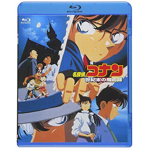 BD/劇場アニメ/劇場版 名探偵コナン 世紀末の魔術師(Blu-ray)