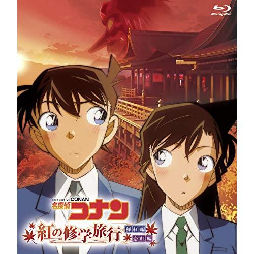 BD/TVアニメ/名探偵コナン 「紅の修学旅行」鮮紅編・恋紅編(Blu-ray)