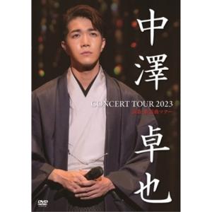 ▼DVD/中澤卓也/中澤卓也 コンサートツアー 2023(演歌・歌謡曲ツアー)【Pアップ｜surpriseweb