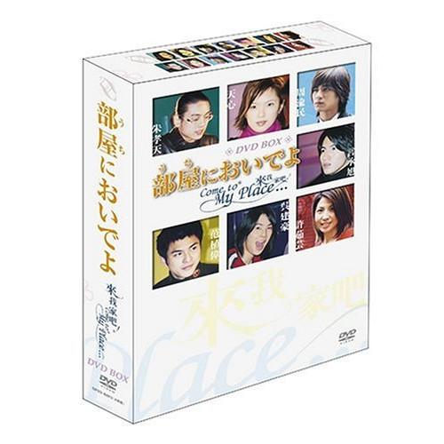 【取寄商品】DVD/海外TVドラマ/部屋においでよ 〜Come to My Place〜 DVD-B...