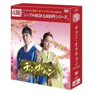 【取寄商品】DVD/海外TVドラマ/チャン・オクチョン DVD-BOX2 (通常版)【Pアップ｜surpriseweb