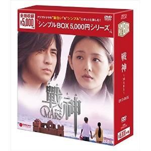 【取寄商品】DVD/海外TVドラマ/戦神〜MARS〜 DVD-BOX
