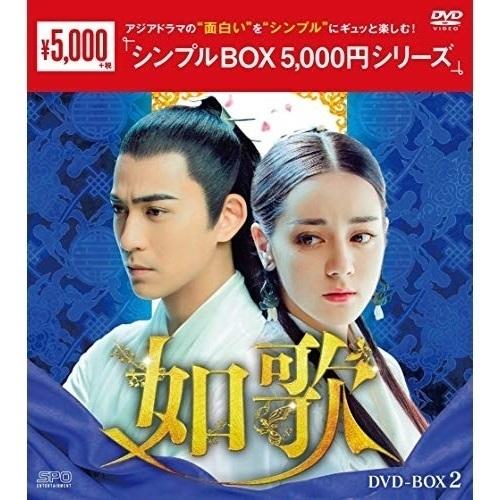 【取寄商品】DVD/海外TVドラマ/如歌〜百年の誓い〜 DVD-BOX2