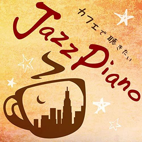 【取寄商品】CD/青木しんたろう/カフェで聴きたい Jazz Piano Cool Pops【Pアッ...