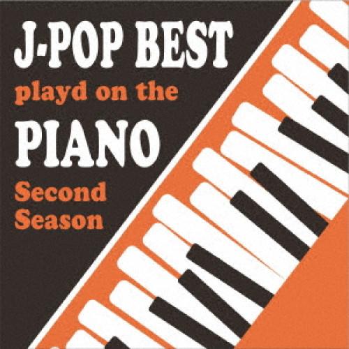 【取寄商品】CD/Kaoru Sakuma/ピアノで聴くJ-POP BEST Second Seas...