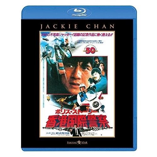 BD/洋画/ポリス・ストーリー/香港国際警察(完全日本語吹替版)(Blu-ray)【Pアップ