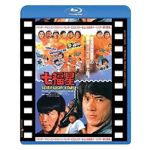 BD/洋画/七福星 日本劇場公開版(Blu-ray)【Pアップ